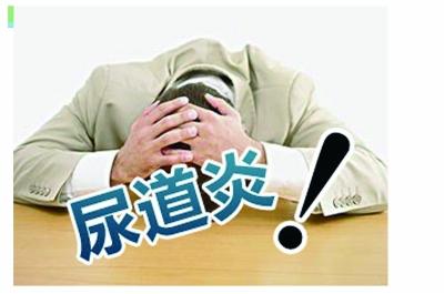 男性得了尿道炎会出现什么状况