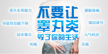 睾丸炎的临床表现有哪些