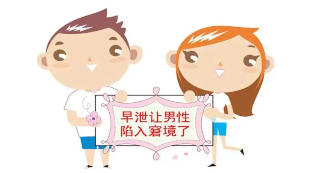 飞机打多了早痿能治好吗?
