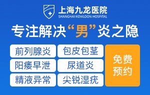 上海九龙医院男科怎么挂号的